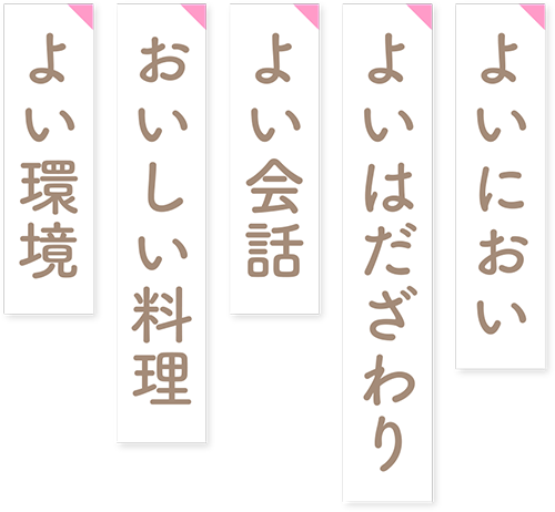 グループホームお城下の理念